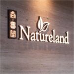 Natureland Singapore Pte Ltd